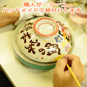 美濃焼 名入れオーダー土鍋7号(1～2名用) ガス＆IH対応【祝おめでとう】【to707】【1444785】