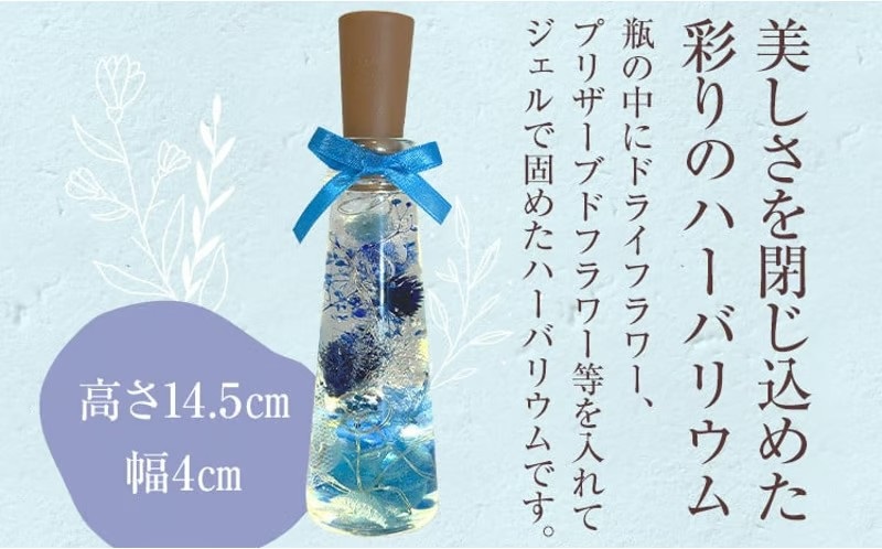 ハーバリウムジュエルライト 高さ14.5cm幅4cm（7色からご希望のもの1点）