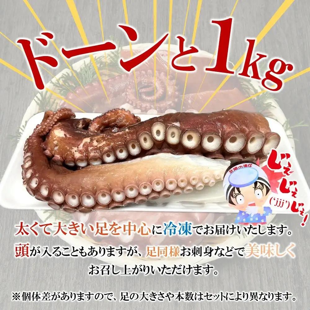 タコ 久慈産茹でタコ１kg