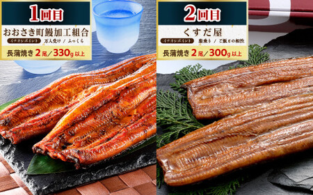 大崎町 うなぎ 食べ比べ定期便 全8回 | うなぎ