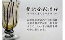 【ふるさと納税】金彩冷酒杯　黒　HA-03-4【粋工房】_HA1201 送料無料金沢産の高級工芸用金箔を贅沢に使用 お祝いの席等にピッタリ 職人仕上げ 贈り物に最適 黒