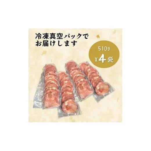 【訳アリ】柔らか厚切り牛たん 旨塩だれ 2040g 冷凍品 味付き牛タン おすすめ 焼くだけ おうちで焼肉 冷凍 美味しい 牛肉 焼き肉 牛タンスライス 牛肉 たん 焼肉 簡単 味付き 焼くだけ 精肉