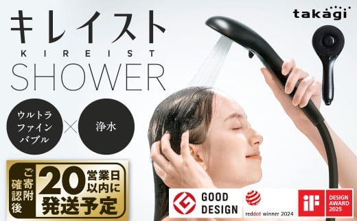 takagi キレイストシャワー ブラック 365g×1個 ウルトラファインバブル 浄水 シャワーヘッド
