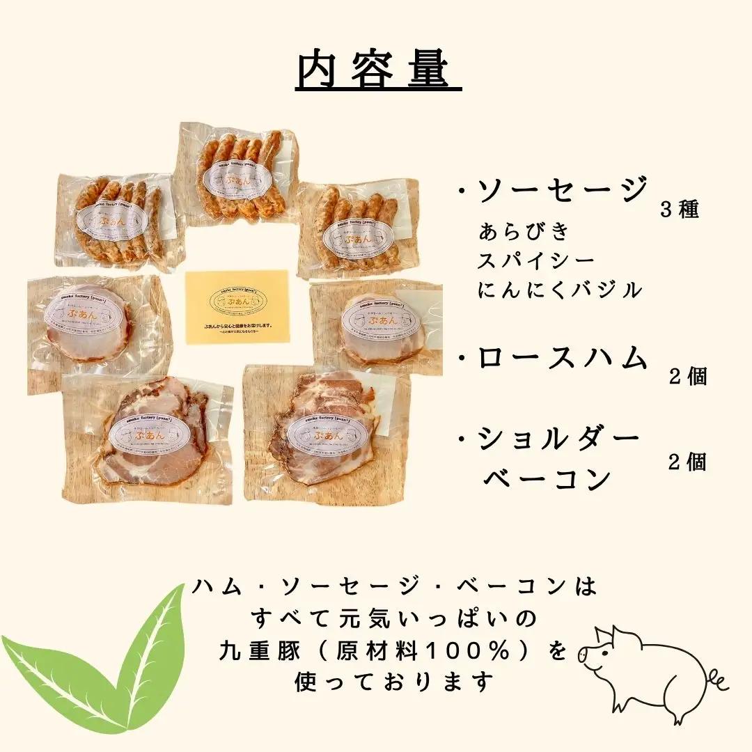 無添加 ハム・ソーセージ 詰め合わせ セット　無塩せき 国産 人気 おすすめ ギフト つまみ ビール グルメ プレゼント