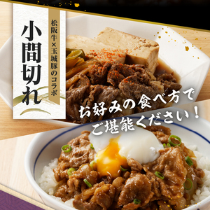 玉城町産 松阪牛・玉城豚 小間切れセット 1kg(松阪牛 玉城豚 牛肉 豚肉 小間切れ 松阪牛 玉城豚 牛肉 豚肉 小間切れ 松阪牛 玉城豚 牛肉 豚肉 小間切れ 松阪牛 玉城豚 牛肉 豚肉 小間切れ