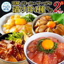 【ふるさと納税】 海鮮丼 真鯛 ブリ カンパチ マグロの漬け丼セット4種 80g× 【各2P】 計8P 合計640g 海鮮 漬け お茶漬け 鯛 ぶり 勘八 まぐろ 冷凍配送 小分け パック 一人暮らし プレゼント ギフト 高知県 故郷納税 10000円 コロナ応援【koyofr】〈高知市共通返礼品〉