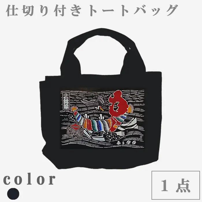 【鴨川印刷】すっきり収納トートバッグ（オーダーメイド）萬祝柄（帆布・しめ縄）[0017-0012]