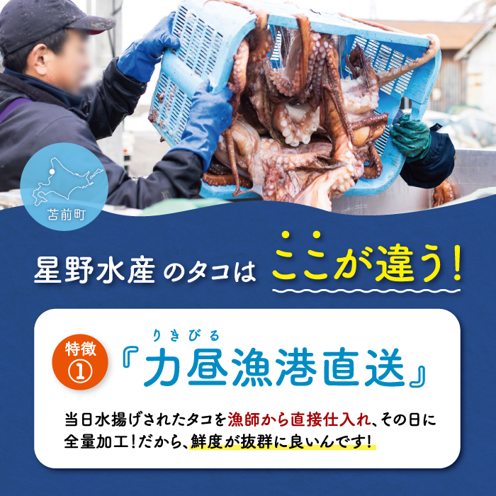 酢蛸 1kg 北海道苫前産 ミズダコ使用 酢ダコ 酢だこ たこ タコ 足 北海道産 正月 おせち おつまみ 肴 茹で ボイル 冷凍 北海道 苫前町 とままえ hos01