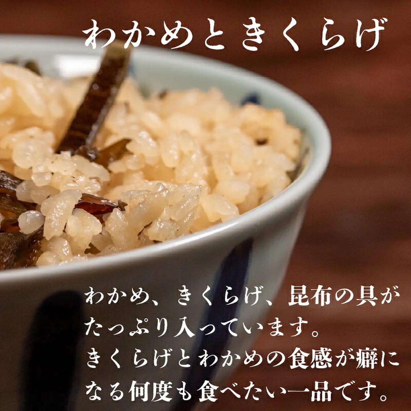 【炊き込みご飯の素】 わかめときくらげ 3合用×5袋 炊き込みご飯