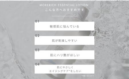 モアリッチエッセンシャルローション 100ml F21H-449
