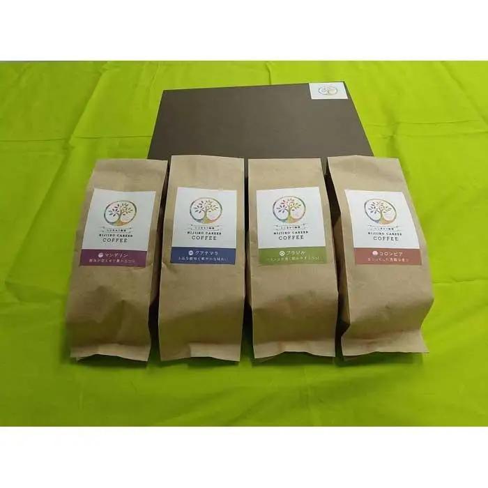 【福岡市製造】にじきゃり珈琲　～4か国飲み比べセット～　コーヒー豆200ｇ×4