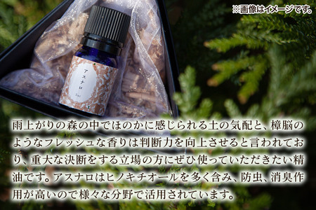 アスナロ精油 1ml ＜クロネコゆうパケット＞