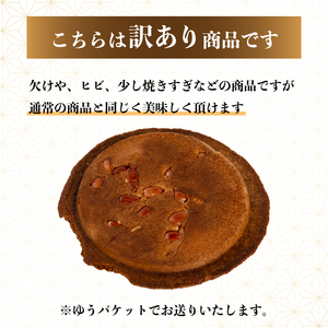 【訳あり】ピーナッツせんべい 7枚入り《三万石名城焼》  和菓子 ご当地 手土産 老舗 銘菓 広島県 三原市 192006