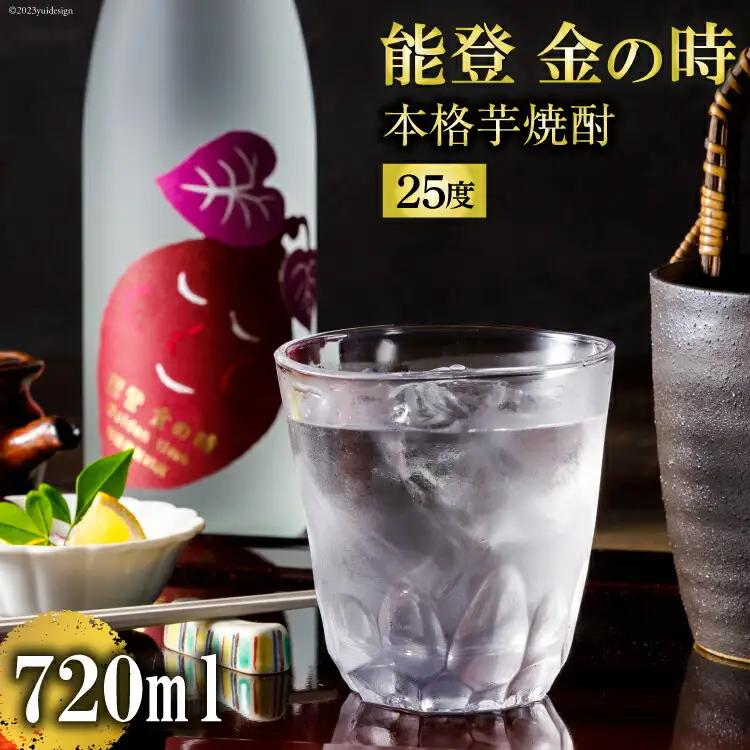 能登 金の時 本格芋焼酎25度 [ＣＡＶＥＳ ＤＥ ＬＡ ますもと 石川県 志賀町 AF4008]