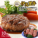 【ふるさと納税】伊萬里牛100% 手作り 勝ハンバーグ 10個 J1040 【 牛肉 伊万里牛 伊萬里牛 ハンバーグ 牛 焼くだけ お弁当 手作り ソース付き 】