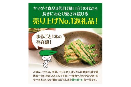 惣菜 オクラ ごま和え 冷凍 100g × 10個 ヤマダイ食品株式会社《30日以内に発送予定(土日祝除く)》三重県 東員町 おくら ごま 胡麻 和え おかず 小鉢