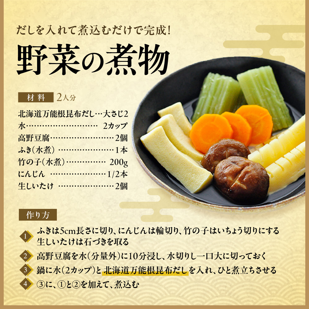 北海道のだし・つゆ詰め合わせセット