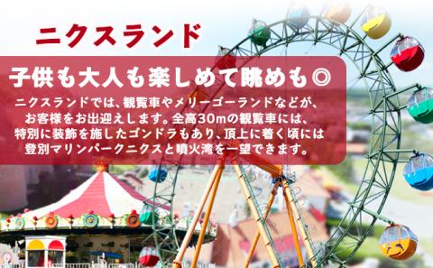 登別マリンパークニクス 入園券　子供1名　[mr-0516]