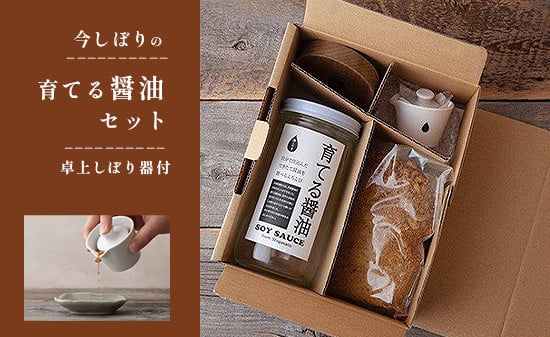 
            無添加 育てる醤油と卓上しぼり器セット【 国産 醤油 しょうゆ セット 手作り 醤油づくり 手作り醬油 キット 贈答 贈り物 プレゼント ギフト 無農薬 熟成 もろみ 京都 綾部 】 
          