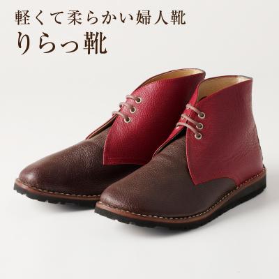 ふるさと納税 可児市 軽くて柔らかい婦人靴「りらっ靴」　