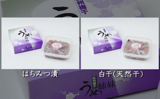 紀州南高うめ姉妹 はちみつ漬（塩分約５％）・白干（塩分約20％〜25％）各600g×３個 計3600g  / 田辺市 紀州南高梅 南高梅 梅干し 梅干 梅 うめ 肉厚 お米 おにぎり 焼酎 梅酒 健康 白干し梅 はちみつ梅 セット 食べ比べ 塩分5％ 塩分控えめ【uth005】