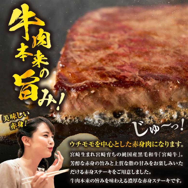【A4等級以上】宮崎牛赤身ステーキ 130g×3枚 黒毛和牛 牛肉 赤身 ステーキ モモ 内閣総理大臣賞大会連続受賞