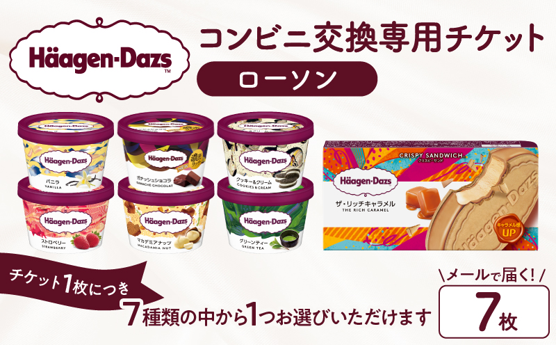 【メールで届く】ハーゲンダッツ アイスクリーム『コンビニ交換専用チケット　7個交換（ローソン）』_H-rogift107