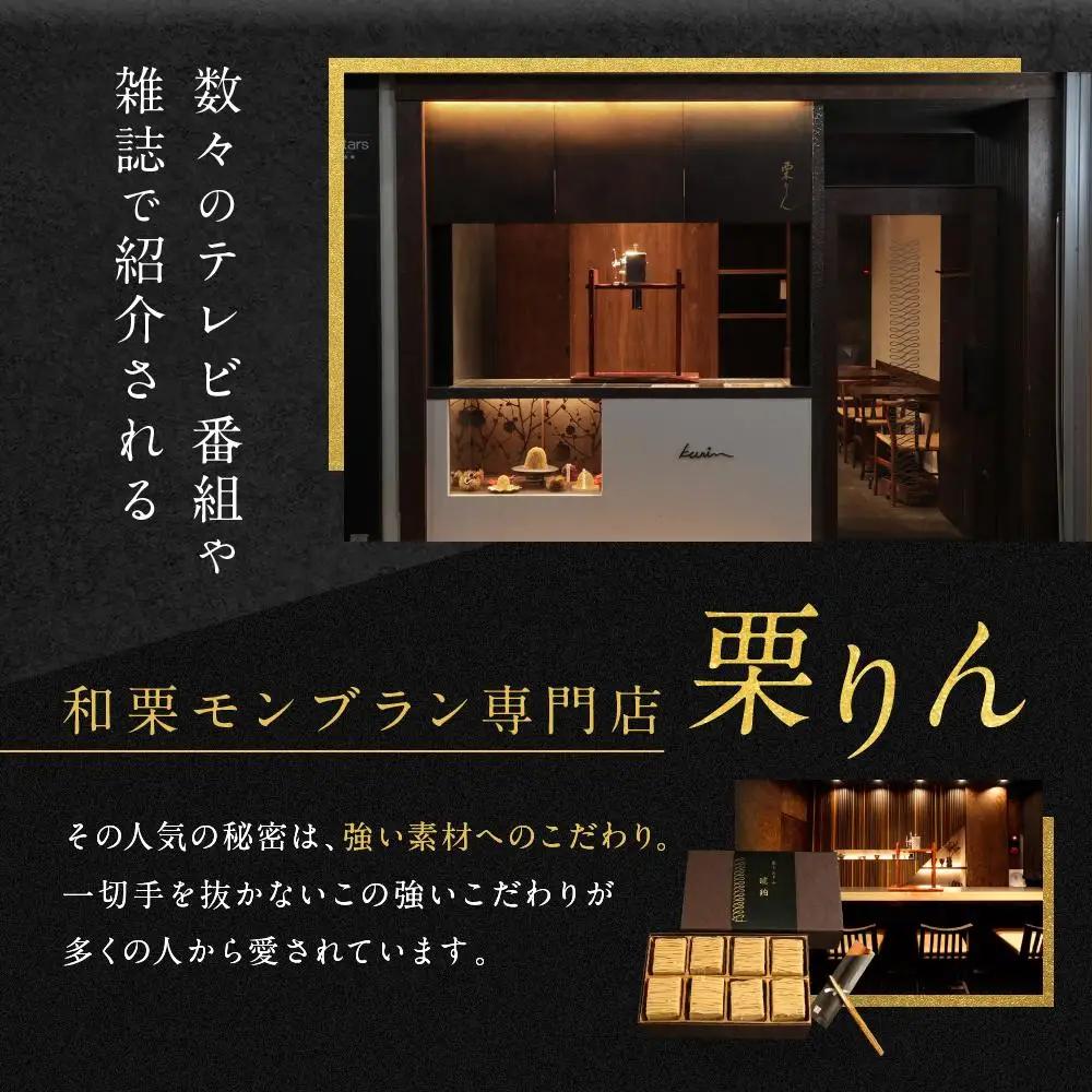 栗りん 琥珀 モンブラン 1箱 8個入り スイーツ お菓子