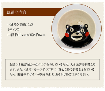 網田蒼土窯 くまモン茶碗 _U23-0148