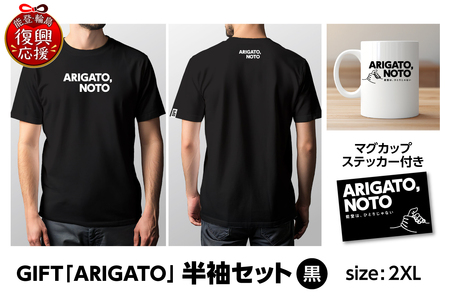 GIFT「ARIGATO」半袖セット黒 2XL wa116-037
