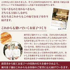Ｍ600〈瀬川菓子舗〉追い出しチーズ10個入 母の日 プレゼント ギフト お菓子 スイーツ 和菓子 食べ物 食事 花とスイーツ