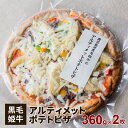 【ふるさと納税】黒毛姫牛　アルティメットポテトピザ2枚セット ふるさと納税 鹿児島市 鹿児島県産 国産 未経産 黒毛姫牛 肉 牛肉 国産牛 黒毛和牛 姫牛ミンチ パプリカ 冷凍ピザ ピザ 便利 簡単 簡単調理 お酒 おつまみ ギフト プレゼント 送料無料 冷凍