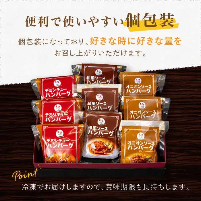 【定期便】 ハンバーグ ぎゅう丸ハンバーグ 3種 総計108個 NCQ103 全12回