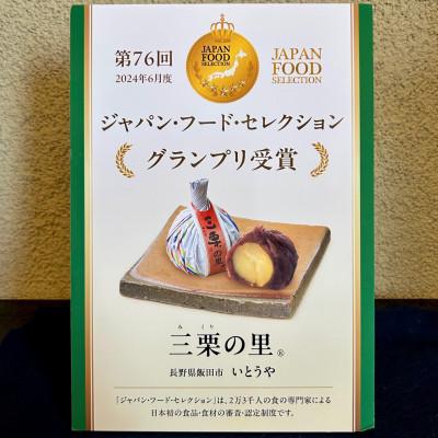 ふるさと納税 飯田市 【いとうや】 三栗の里 10個入り |  | 02