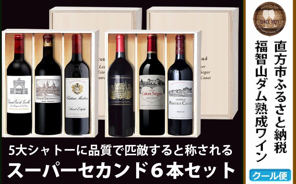 
                  【選べる配送時期】【随時出荷or予約】福智山ダム熟成 Medoc 高級赤ワイン  6本詰め合わせ セット FD121 熟成ワイン ワイン 酒 お酒
                