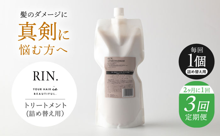
            【全3回定期便】【2ヵ月に1回お届け】RIN. トリートメント詰替 1,000ml【髪のお悩み専門の美容師が作った】シャンプー 敏感肌 頭皮 ダメージケア 大阪府高槻市/株式会社sodatu. [AOCK048]ヘアオイル 美容オイル オイル シャンプー トリートメント リンス 石鹸 せっけん セット 美容 シャンプー トリートメント リンス 石鹸 せっけん セット 美容
          