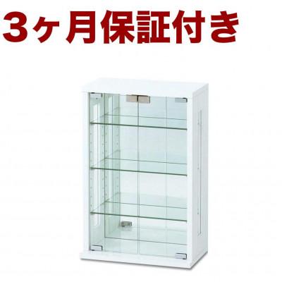 ふるさと納税 海南市 卓上コレクションケース 縦型 ホワイト AKU100680301
