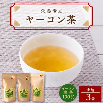 ふるさと納税 瀬戸市 ヤーコン茶