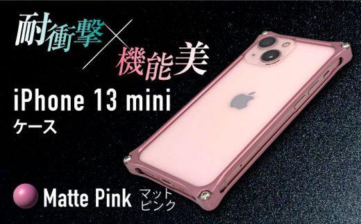 【マットピンク】ソリッドバンパー for iPhone 13 mini スマホケース  亀山市/有限会社ギルドデザイン アイフォン アクセサリ [AMAA003-5]