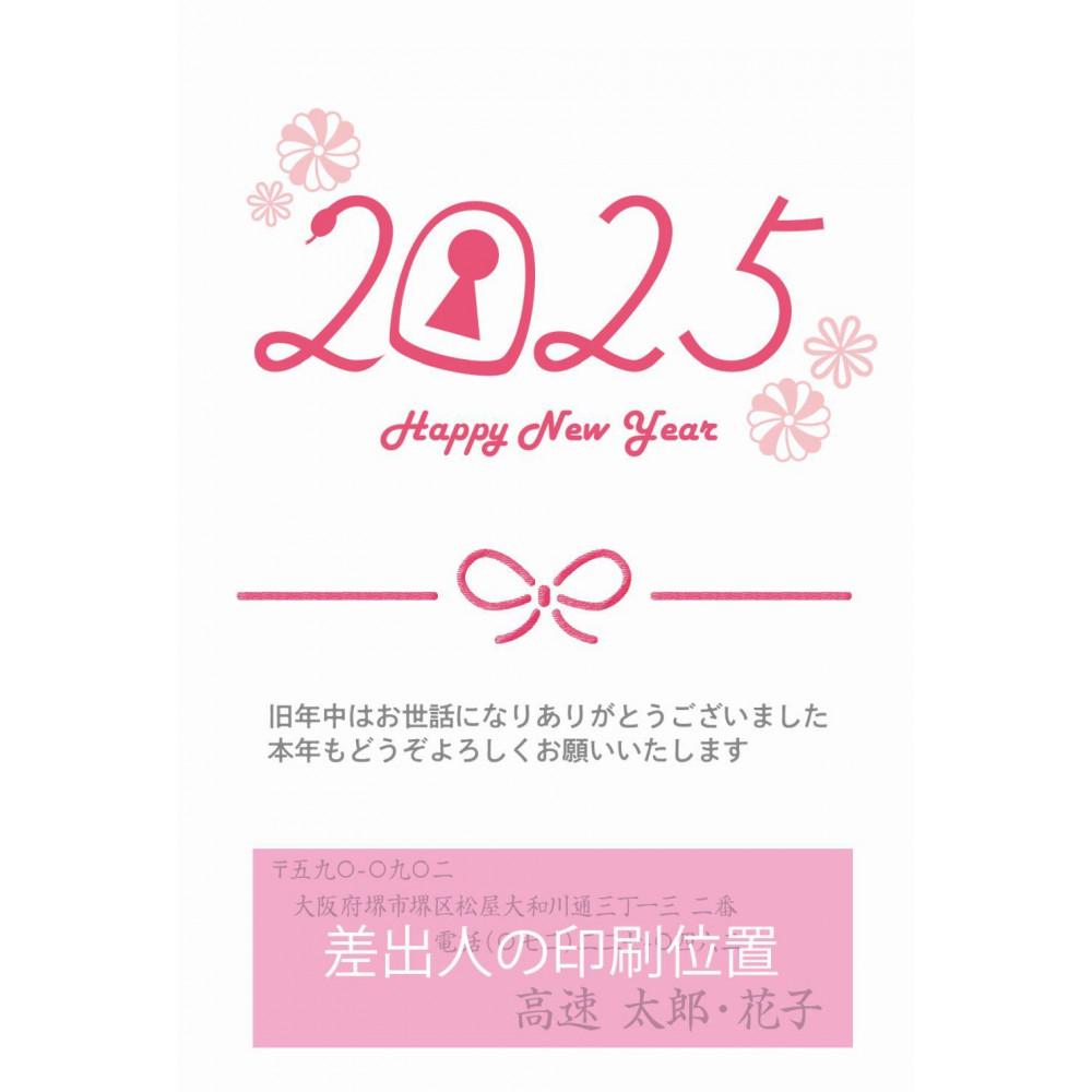年賀状印刷 差出人印刷込み 20枚 お年玉付き（デザイン10：へび ポップ）