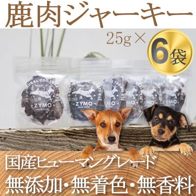 
            ＜ペットフード＞ ZYMO ジビエ 鹿肉ジャーキーセット 総計150g  国産のジビエ肉犬用おやつ【1130768】
          