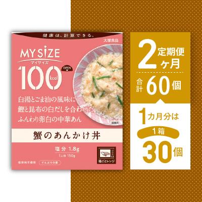 ふるさと納税 徳島市 【定期便 全2回】100kcal マイサイズ　蟹のあんかけ丼×2回　計60個【CA062】