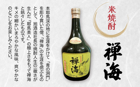 耶馬美人 米焼酎・麦焼酎 と 禅海の極上焼酎3本セット 25度 720ml×3本(各1本ずつ)  地酒 プレゼント 贈答用 大分県産 九州産 中津市 国産 熨斗可