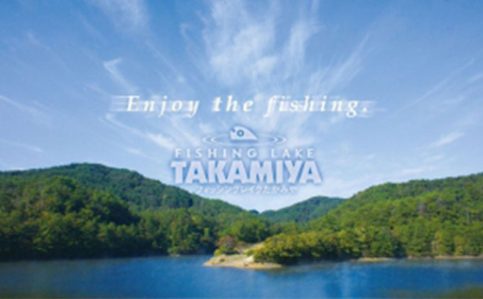 フィッシングレイクたかみや 施設利用券 チケット 釣り場 ルアー フライ ビギナー 上級者 レンタルボード レンタルタックル