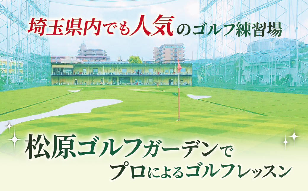 ゴルフ レッスンプロチケット 1回券(50分)×3枚
