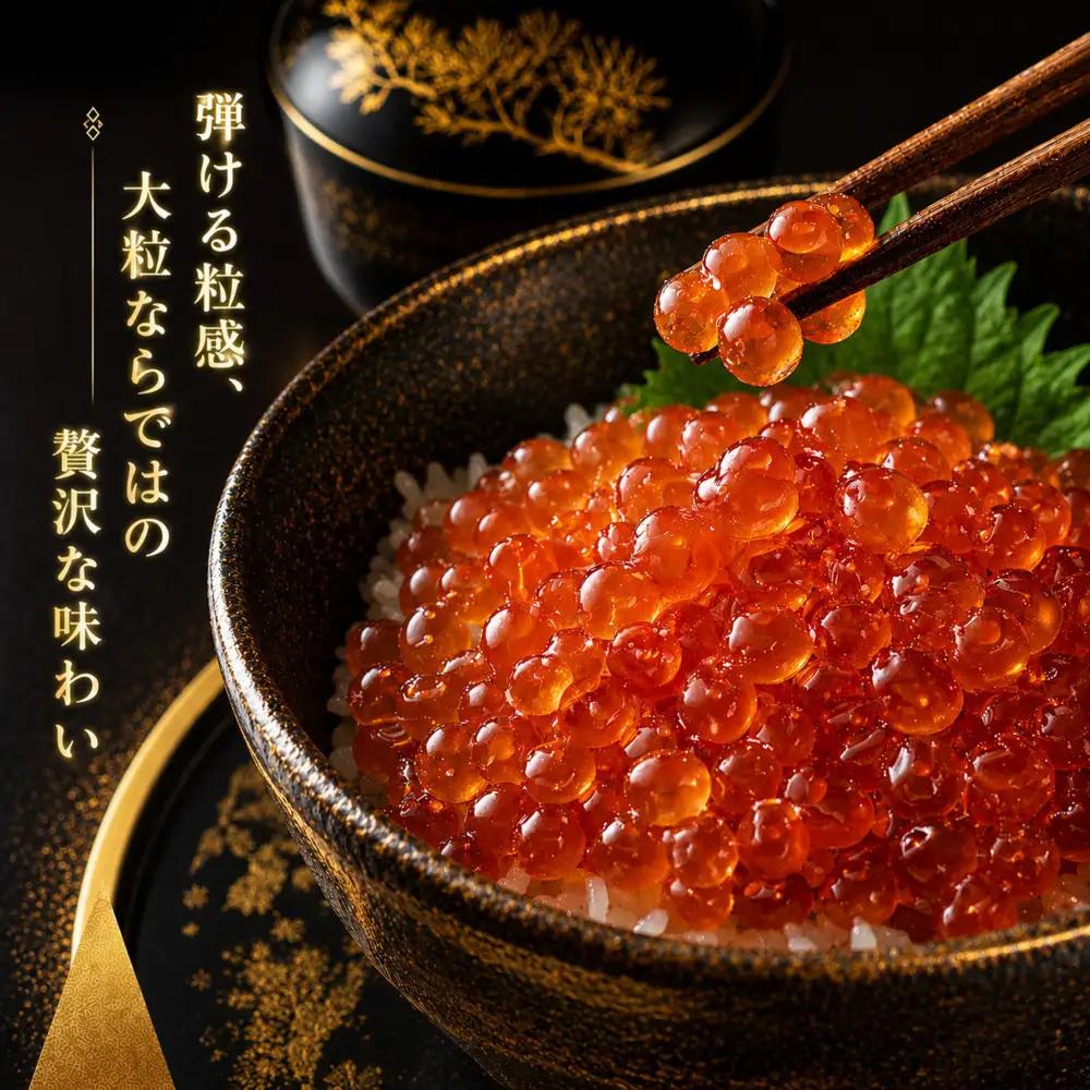 いくら醤油漬け 500g(250g×2P) 北海道 小分け  いくら 化粧箱入