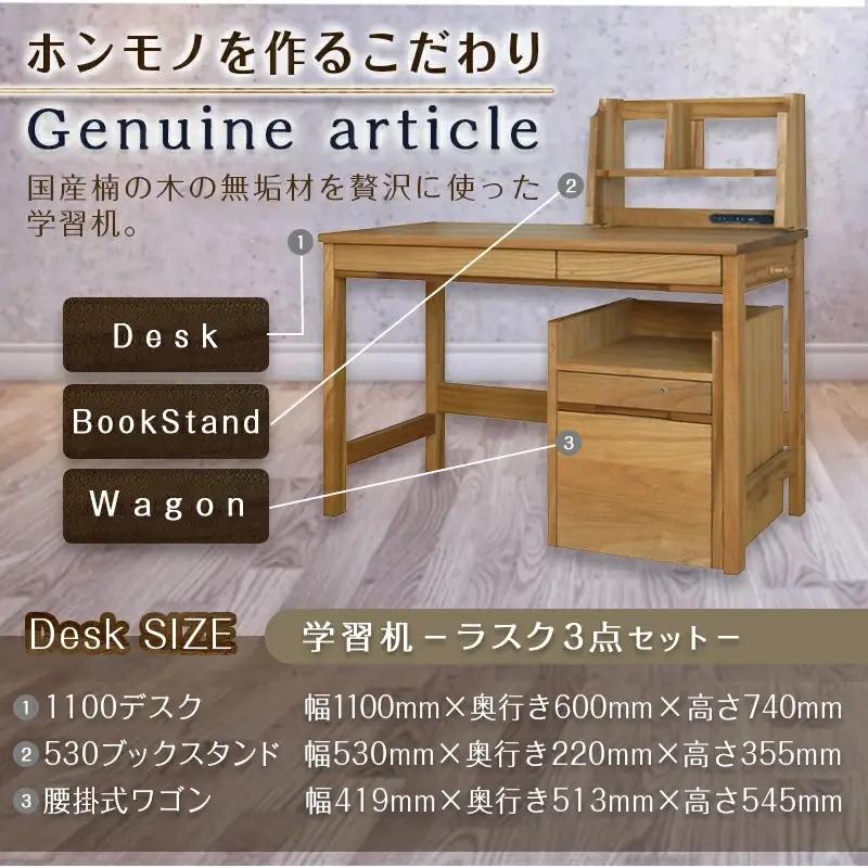 学習机ラスク3点セット〔H3-4301〕_(都城市) はしづめ家具 国産楠使用 デスク ブックスタンド 腰掛け式ワゴン 木目1本取り仕上げ 蟻組接ぎ 開梱・組み立て・設置込み 日本製 シンプル 無垢材
