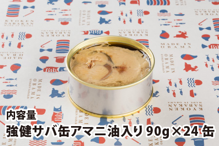 MADE IN OBAMA 強健サバ缶アマニ油入り 90g × 24缶 鯖缶詰 おつまみ 保存食 [D-003005]