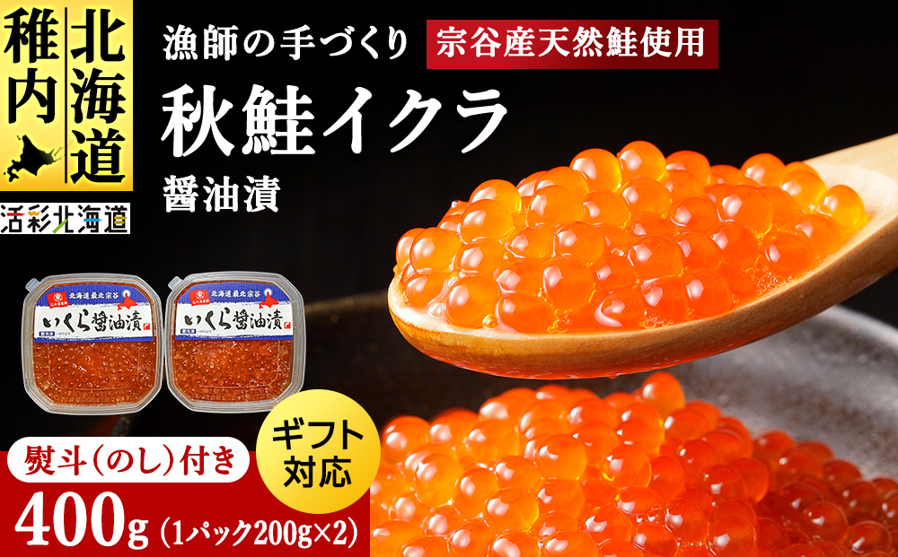 いくら醤油漬け（200ｇ）×２パック