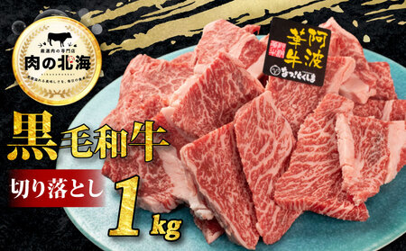 黒毛和牛 牛肉 切り落とし 1kg A5 牛肉 牛肉 牛肉 牛肉 牛肉 牛肉 牛肉